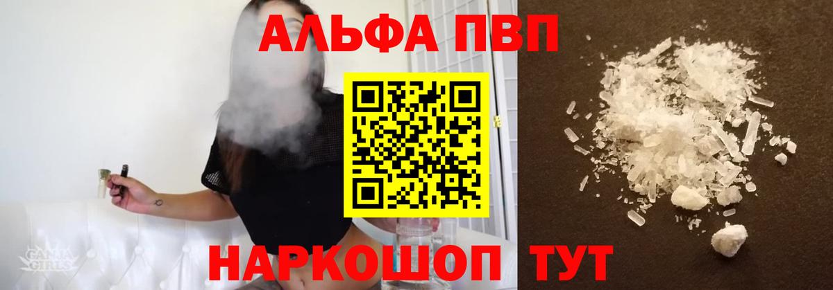 Альфа ПВП  A-PVP Соль  Alfa_PVP крисы CK  Вход с VPN  Alpha-PVP Crystall  Чернушка 