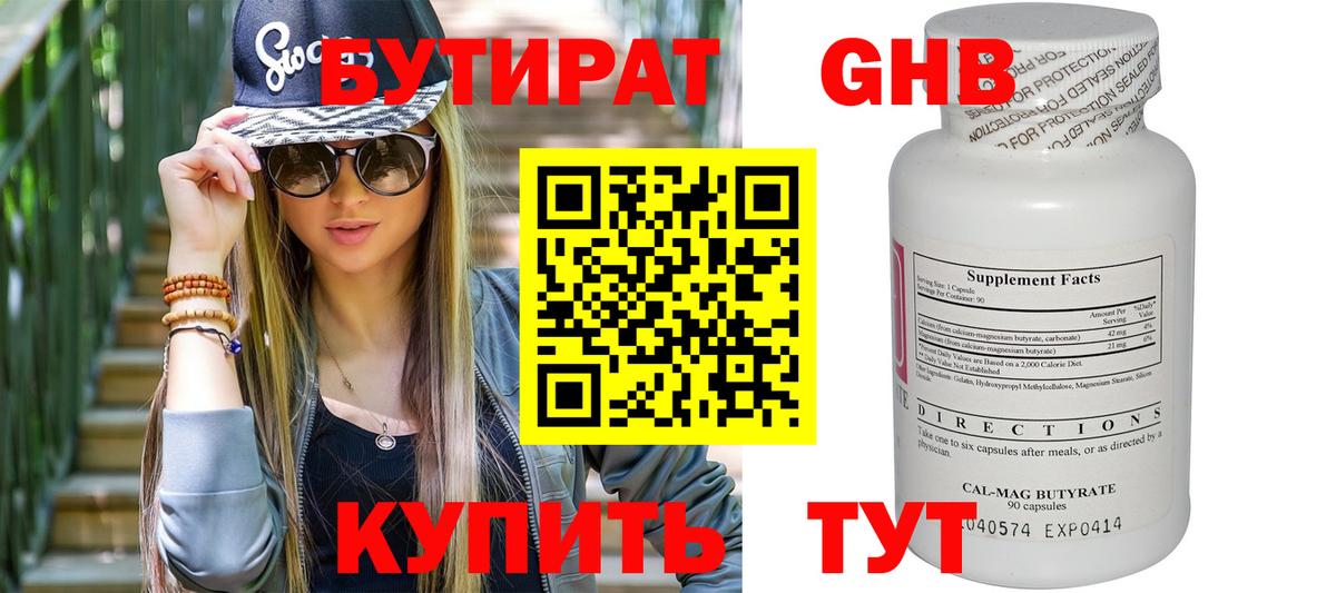 Бутират бутик Чернушка