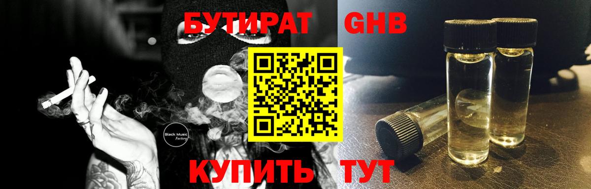 Чернушка  Бутират жидкий экстази  Бутират  Вход с VPN 