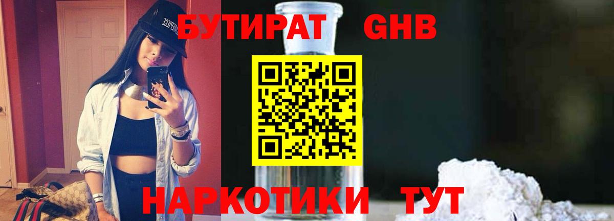 Бутират вода Чернушка