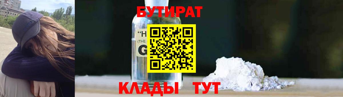 БУТИРАТ буратино  Чернушка 