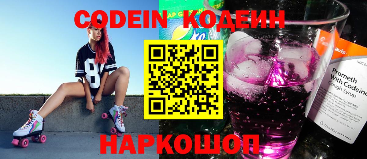 Кодеиновый сироп Lean напиток Lean (лин)  Чернушка  Кодеин напиток Lean (лин) 