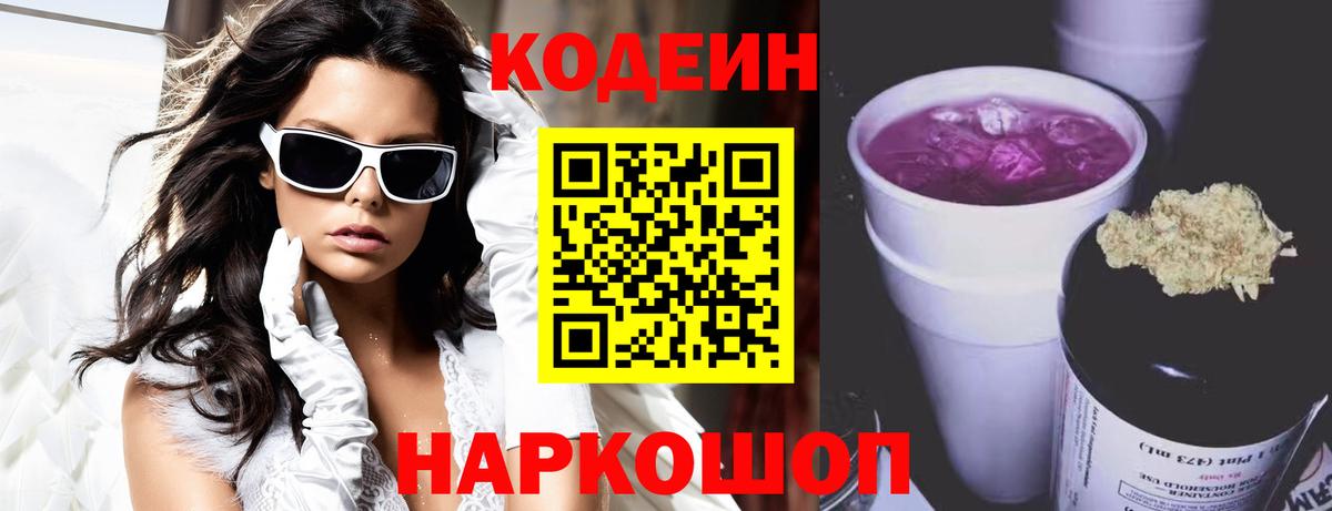 Codein напиток Lean (лин) Чернушка