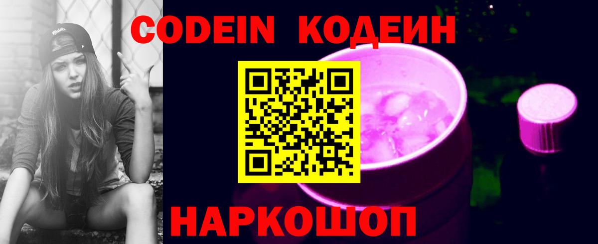 Кодеиновый сироп Lean напиток Lean (лин) Чернушка