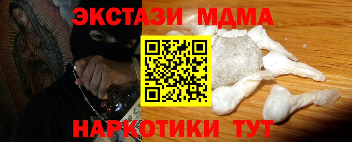 MDMA кристаллы  MDMA Molly  Чернушка 