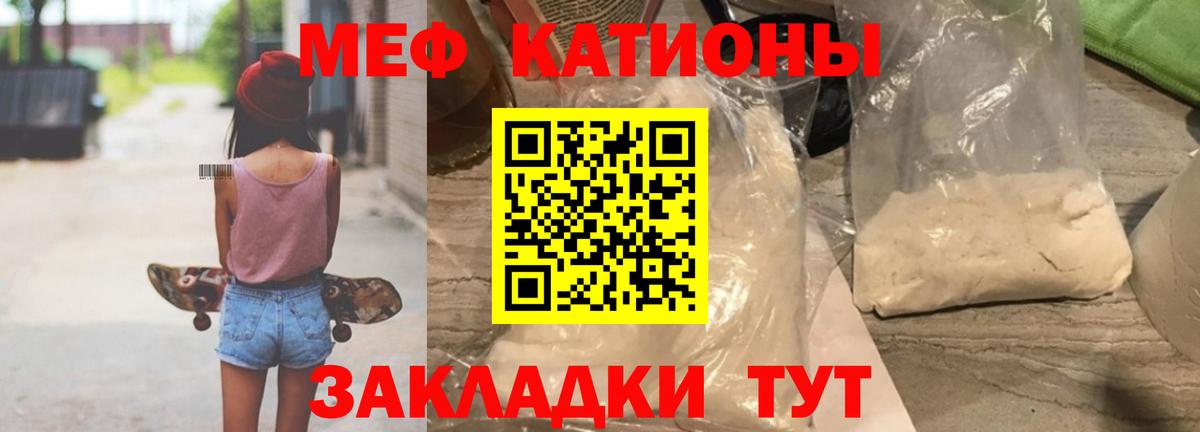 Мефедрон кристаллы Чернушка