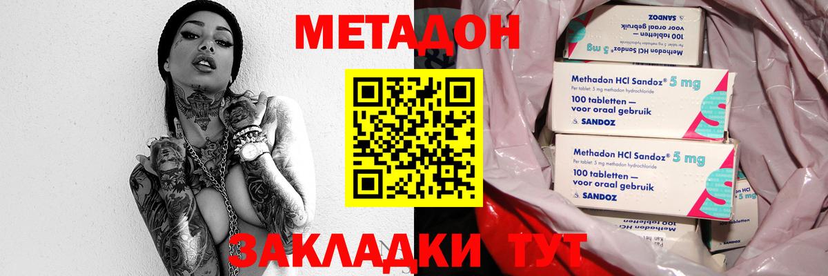 Метадон methadone  МЕТАДОН methadone  Чернушка 